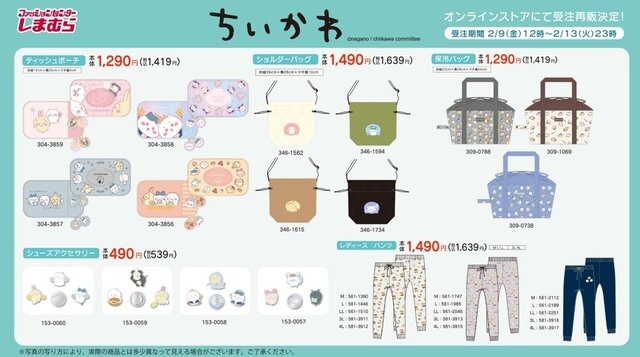 「ちいかわ」×「しまむら」受注再販が締切間近！キュートすぎるダイカット枕など日常生活を彩るアイテムがいっぱい