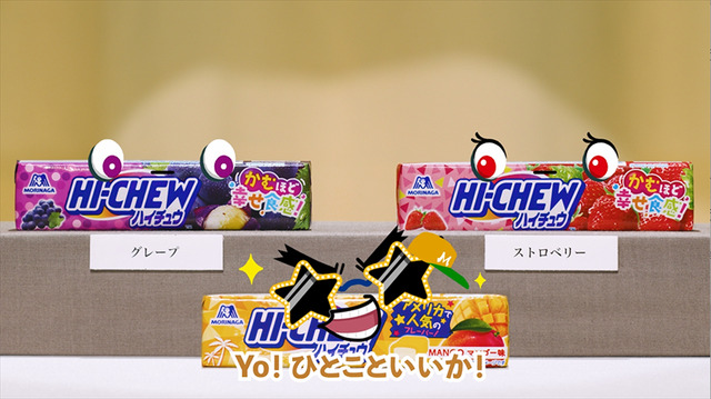 WEB動画「「ハイチュウ」は「HI-CHEW」へ！」後編