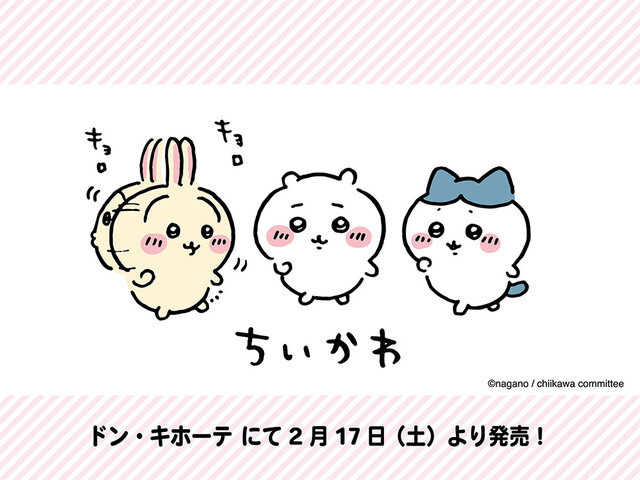「ちいかわ」大人アパレルが全国のドンキに登場！お馴染みのトリオや“とうばつおつかれ”の様子をデザインしたパーカー、トレーナーを用意