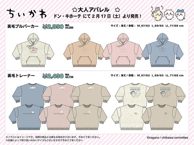「ちいかわ」大人アパレルが全国のドンキに登場！お馴染みのトリオや“とうばつおつかれ”の様子をデザインしたパーカー、トレーナーを用意