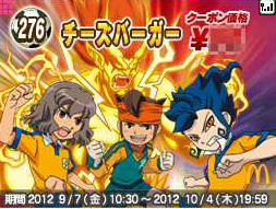 「イナズマイレブンGO」　