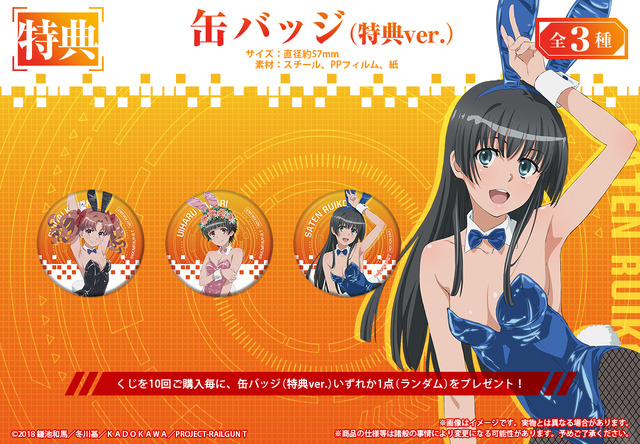 「『とある科学の超電磁砲T』オンラインくじ 2024」購入特典「缶バッジ（特典ver.）」（C）2018 鎌池和馬／冬川基／ＫＡＤＯＫＡＷＡ／PROJECT-RAILGUN T