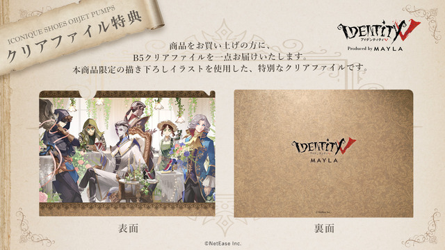 「第五人格 アイコニック シューズオブジェ パンプス」購入特典「B5クリアファイル」（C）NetEase Inc. IdentityV