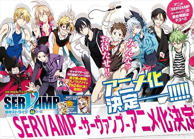 「SERVAMP-サーヴァンプ-」アニメ化 キャストに寺島拓篤、梶裕貴らが決定