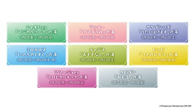 極楽湯が『ポケモン』とコラボ！カビゴン、ニャオハなどの限定風呂が登場のイベント「ポケモンかいふくのゆ」が開催決定