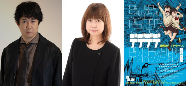 『デッドデッドデーモンズデデデデデストラクション』追加声優キャスト 杉田智和＆TARAKO（C）浅野いにお／小学館／DeDeDeDe Committee