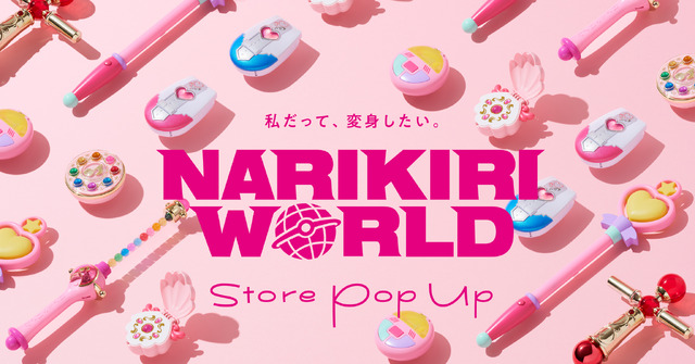「NARIKIRI WORLD Store Pop Up」（C）東映アニメーション（C）ぴえろ（C）種村有菜／集英社・東映アニメーション（C）講談社・フリュー・テレビ愛知／ぴちぴちピッチ製作委員会