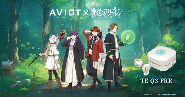 「TE-Q3-FRR」22,880円（税込）（C） 山田鐘人・アベツカサ／小学館／「葬送のフリーレン」製作委員会