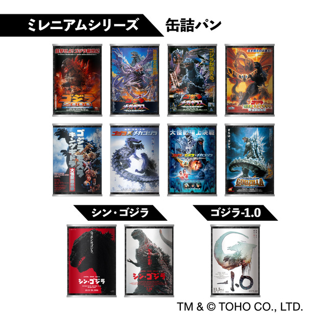 『ゴジラ』缶詰パン TM &（C）TOHO CO., LTD.