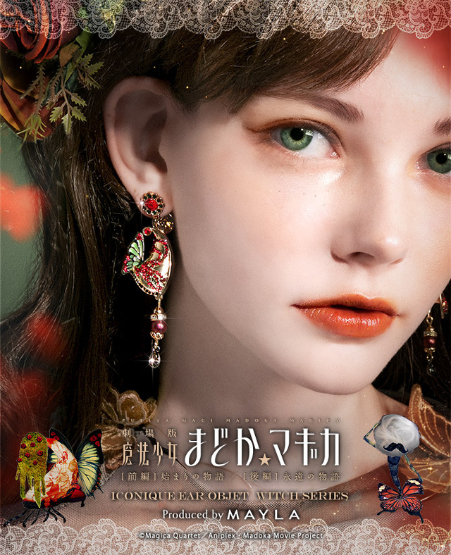 「薔薇園の魔女」（C）Magica Quartet／Aniplex・Madoka Movie Project