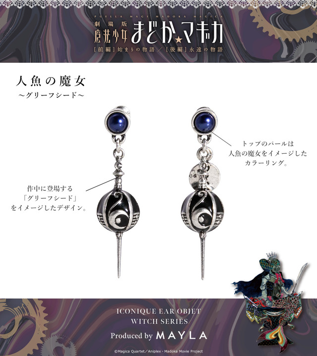 「人魚の魔女」（C）Magica Quartet／Aniplex・Madoka Movie Project