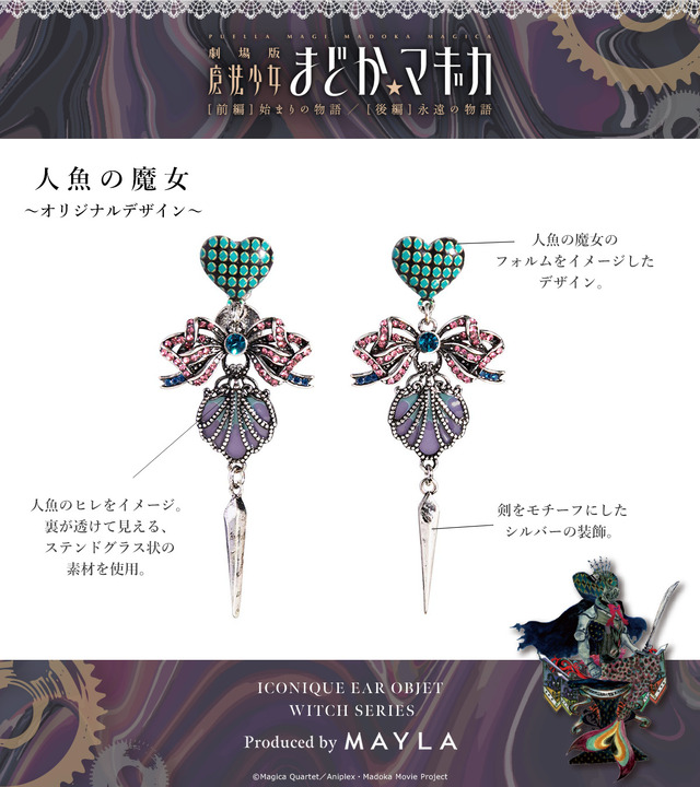 「人魚の魔女」（C）Magica Quartet／Aniplex・Madoka Movie Project