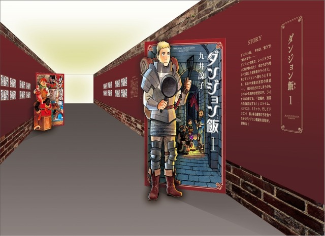 「『ダンジョン飯』 迷宮探索展」イメージ（C）九井諒子・KADOKAWA 刊／「ダンジョン飯」製作委員会