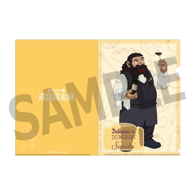 「クリアファイル」1,650円（税込）（C）九井諒子・KADOKAWA 刊／「ダンジョン飯」製作委員会