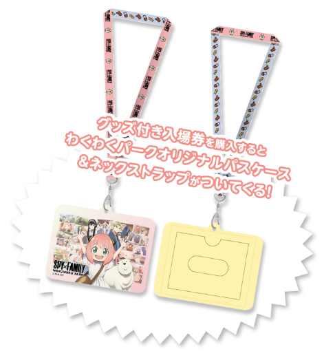 「『SPY×FAMILY』わくわくパーク」イメージ（C）遠藤達哉／集英社・SPY×FAMILY製作委員会