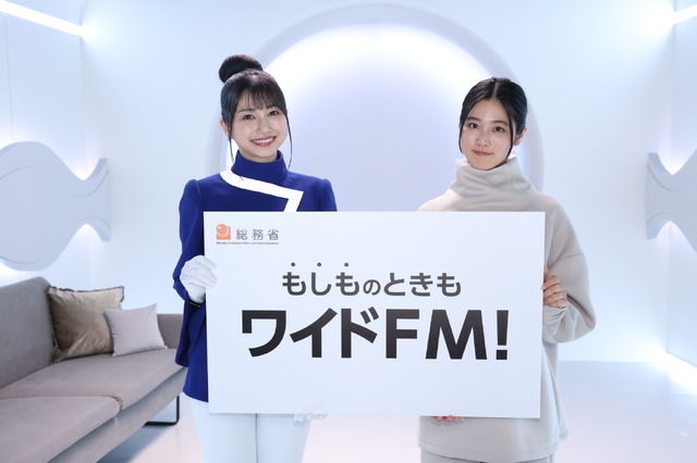 「もしもの時もワイドFM」キービジュアル