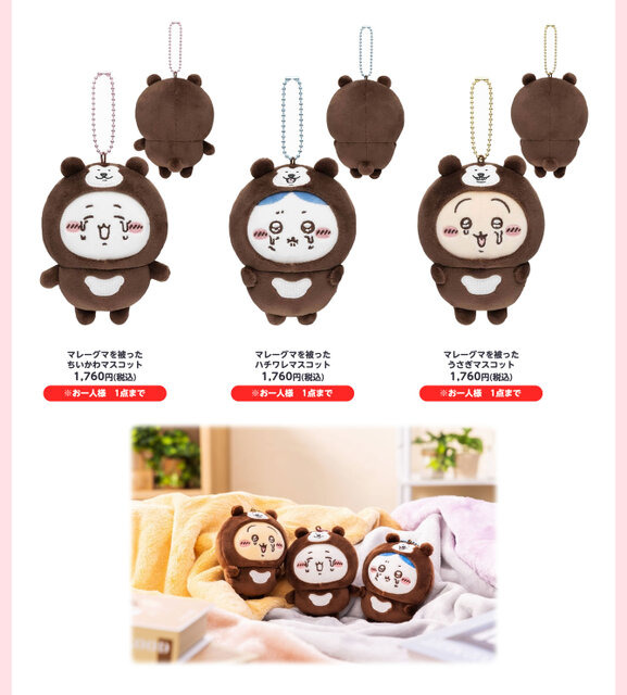 わァ…泣いちゃった！「ちいかわ」マレーグマを被り号泣するマスコットがナガノマーケットにて3月6日より発売
