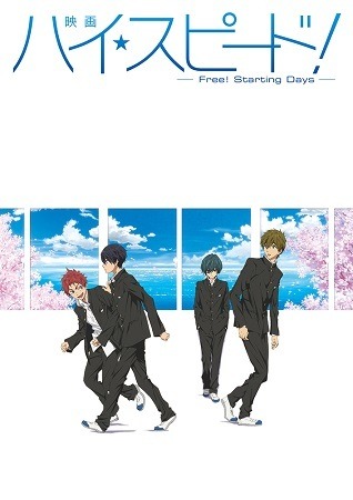 『映画 ハイ☆スピード！―Free! Starting Days―』(C)2015 おおじこうじ・京都アニメーション／ハイスピード製作委員会