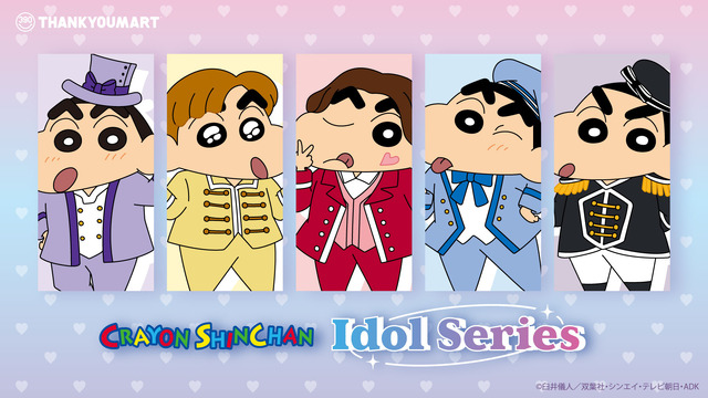 『クレヨンしんちゃん』アイドル風デザイン（C）臼井儀人／双葉社・シンエイ・テレビ朝日・ADK