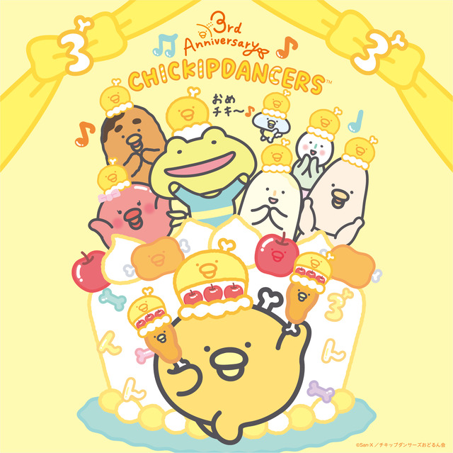 「チキップダンサーズ」（C）2024 SAN-X CO., LTD. ALL RIGHTS RESERVED.