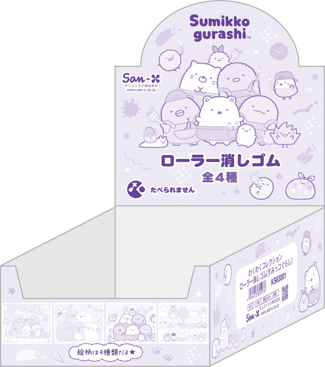 （C）2024 SAN-X CO., LTD. ALL RIGHTS RESERVED.