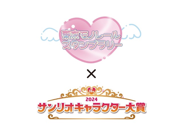 「2024年サンリオキャラクター大賞」連携企画「東京モノレール スタンプラリー」（C）’24 SANRIO S/D·G SP-M 著作（株）サンリオ