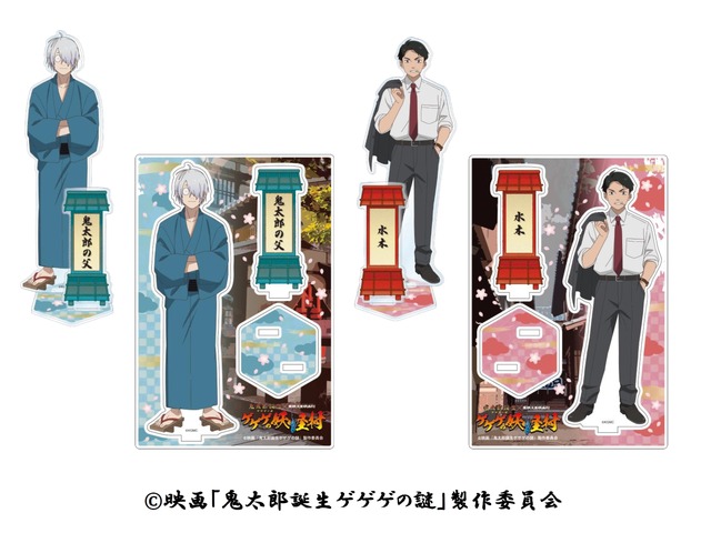 「ゲゲゲの妖怪村」コラボグッズイメージ（C）映画「鬼太郎誕生ゲゲゲの謎」製作委員会