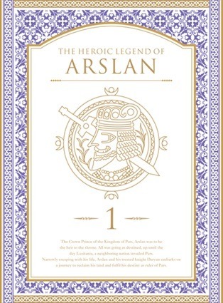 (c)2015 荒川弘・田中芳樹・講談社／「アルスラーン戦記」製作委員会・MBS