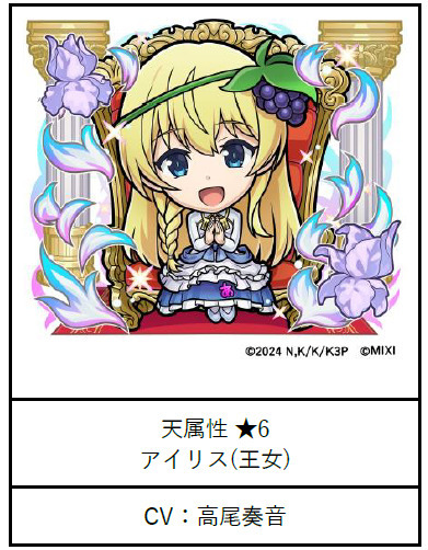 「TVアニメ『この素晴らしい世界に祝福を！3』×『コトダマン』」コラボクエスト登場キャラクター（C）2024 暁なつめ・三嶋くろね／KADOKAWA／このすば3製作委員会