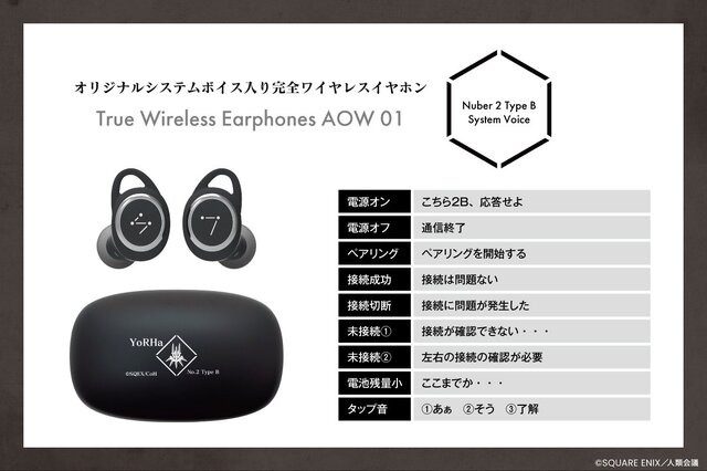 『ニーア オートマタ』とコラボしたワイヤレスイヤホンが登場！洗練されたデザインに加え2B、9Sの録り下ろしボイスが搭載