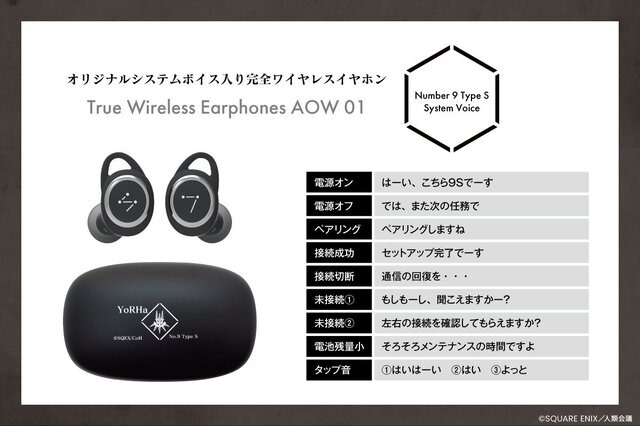 『ニーア オートマタ』とコラボしたワイヤレスイヤホンが登場！洗練されたデザインに加え2B、9Sの録り下ろしボイスが搭載