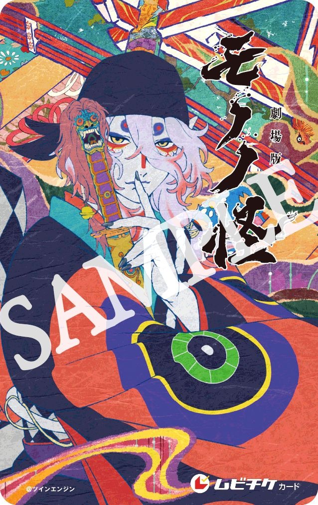 『劇場版モノノ怪 唐傘』ムビチケデザイン（C）ツインエンジン