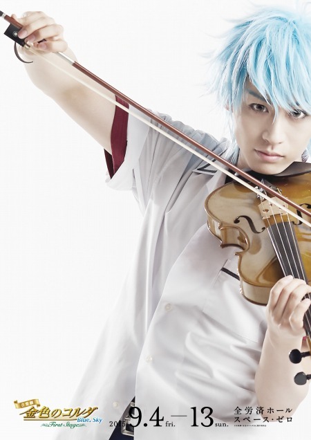「『金色のコルダ Blue♪Sky』First Stage」如月響也役の前山剛久さん（c）星奏学院オーケストラ部 （c）音楽劇「金色のコルダBS」製作委員会