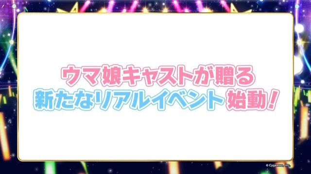 『ウマ娘』“5th EVENT 第4公演 DAY2”新情報まとめ―全4公演を終え、新たなリアルイベント「TWINKLE CIRCLE!」の出走が告げられる！