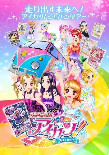 「アイカツ！」が初音ミクとスペシャルタイアップ　10月よりデータカードダスで2016シリーズ稼働