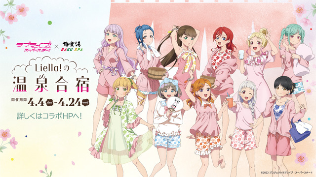 「Liella!の温泉合宿」イメージ（C）2022 プロジェクトラブライブ！スーパースター!!