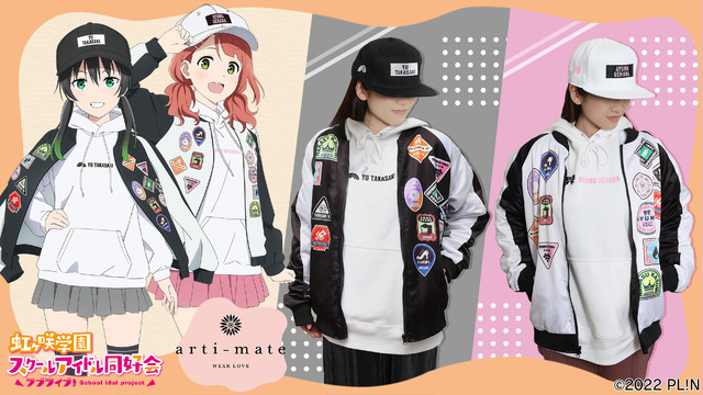 「ラブライブ！虹ヶ咲学園スクールアイドル同好会 arti-mate」（C）2022 プロジェクトラブライブ！虹ヶ咲学園スクールアイドル同好会