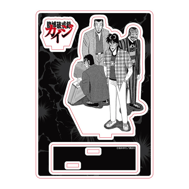 「賭博黙示録カイジアクリルスタンド」1,375円（税込）（C）福本伸行／講談社