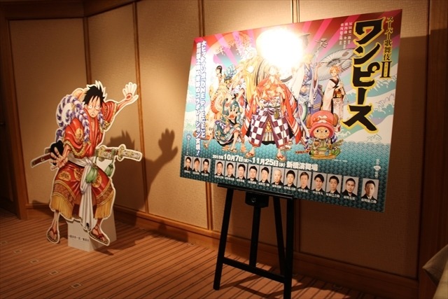 「スーパー歌舞伎II『ワンピース』」製作記者発表　「原作を読んだことのない人でも楽しめる作品に」
