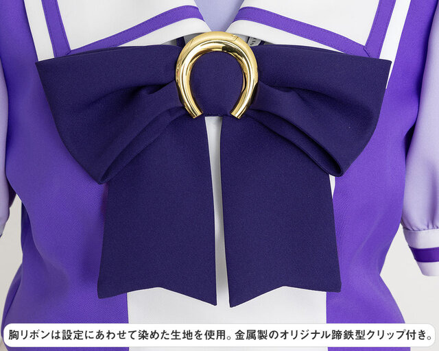 『ウマ娘』公式監修の「トレセン学園」夏制服がとってもリアル！蹄鉄型のクリップやブローチまで再現した本格仕様