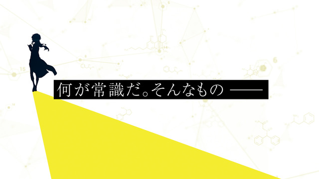『天久鷹央の推理カルテ』特報（C）知念実希人・いとうのいぢ／ストレートエッジ・天久鷹央の推理カルテ製作委員会