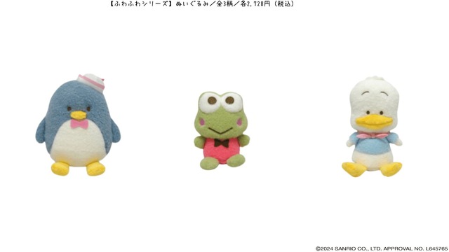 【ふわふわシリーズ】ぬいぐるみ／全3柄（C）2024 SANRIO CO., LTD. APPROVAL NO. L645765