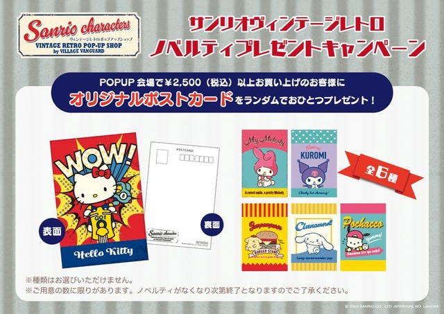オリジナルポストカード（全6種）（C）2024 SANRIO CO., LTD. APPROVAL NO. L645765