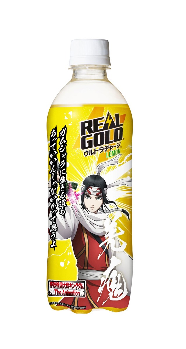 【リアルゴールド ウルトラチャージレモン】羌瘣