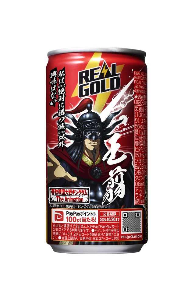 【リアルゴールド】王翦