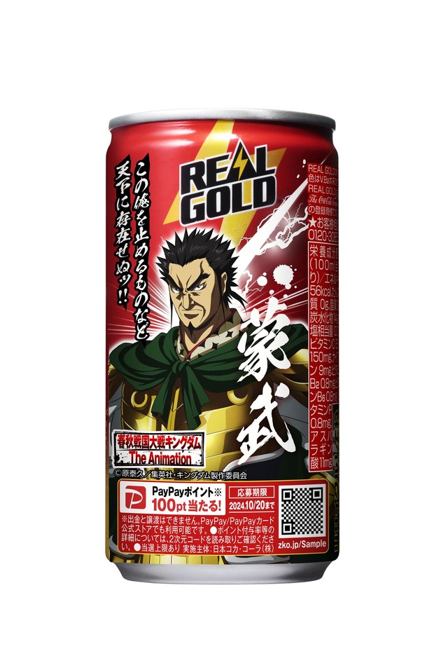 【リアルゴールド】蒙武