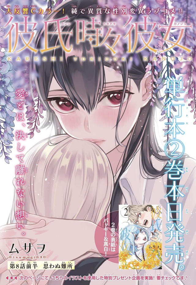 『彼氏時々彼女』Cカラー