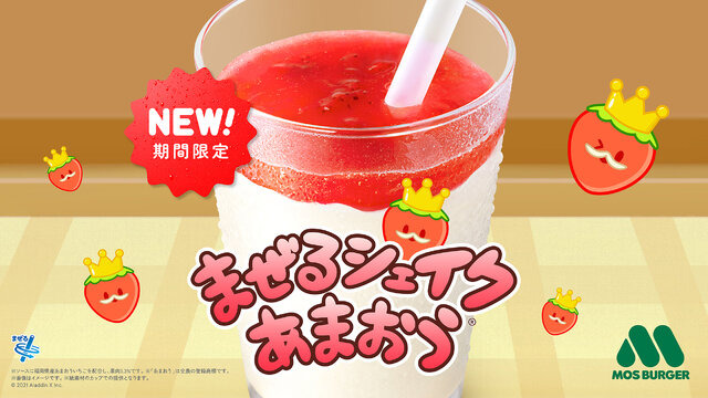 「モスバーガー」×『スイカゲーム』コラボが発表！期間限定あまおうシェイク注文でステッカーがプレゼント―声優・伊藤美来さんの限定動画も