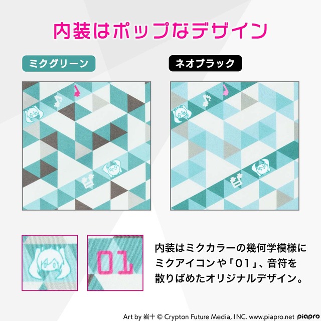 「初音ミク PCリュック」Art by 岩十 (c) Crypton Future Media, INC. www.piapro.net