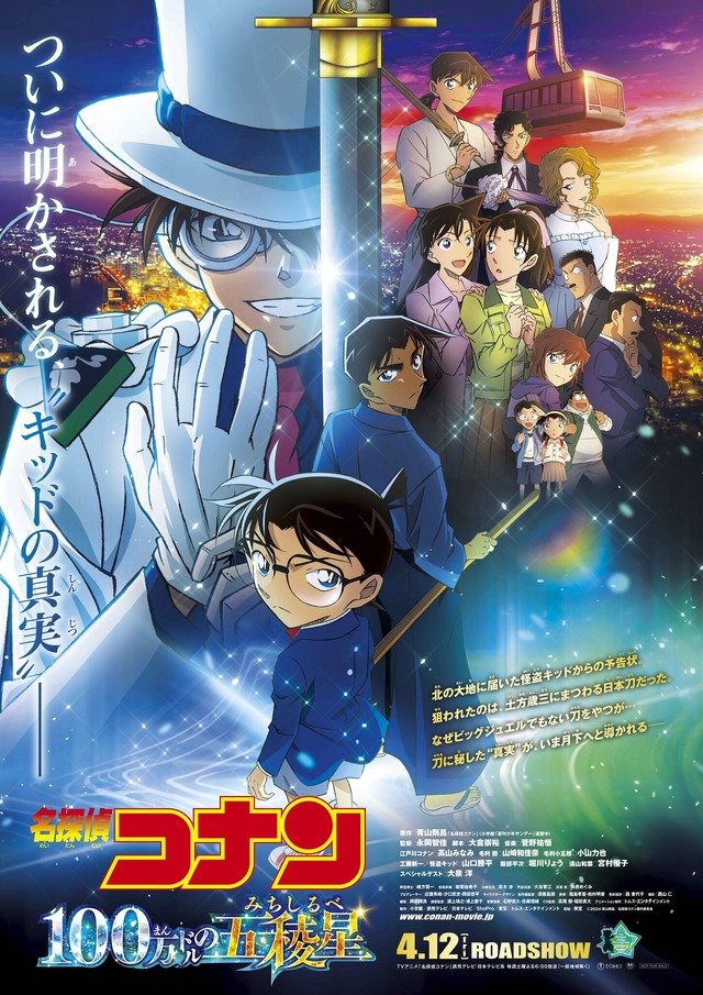 まじっく快斗」連載再開記念！「名探偵コナン」公式アプリ内で全10 